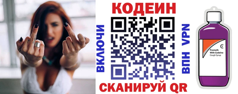 Кодеиновый сироп Lean напиток Lean (лин)  Свободный 